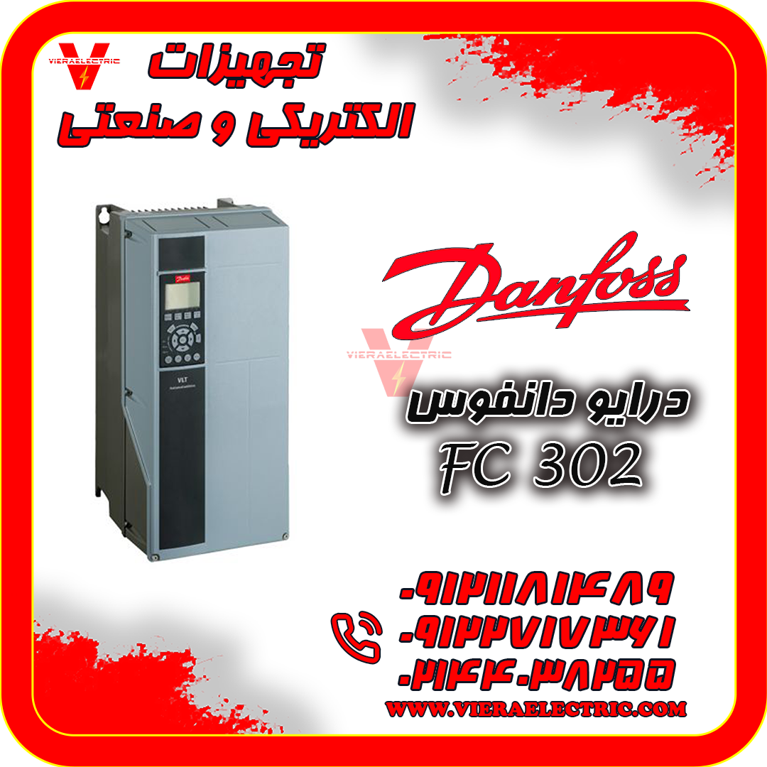 درایو دانفوس fc302 نمایندگی فروش لاله زار جنوبی تهران